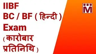 Bussiness Correspondents - Hindi Exam Mock Test | IIBF BC / BF हिंदी Exam