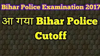 Bihar Police Examination - आ गया Bihar Police Examination 2017 Ka Cutoff || Bihar Police Exam Cutoff