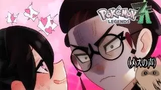 【Pokémon LEGENDS Z-A】推しにメロ付きすぎるたぬき【切り抜き】