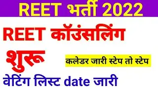 Reet level 1 district allotment| reet level 1 joining proces | reet today news
