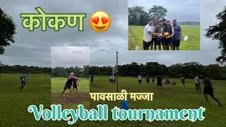 कोकण गणपती दिवस -3 #kokanganpati#volleyball#volleyballmatch#funtime#monsoon#गणपती