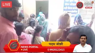 Live: सरकारी हॉस्पिटल में मरीजों का दबाव। Gangapur City | G News Portal