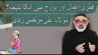 Fitri Amaal or Barzakh || Maulana Ali Murtaza Zaidi