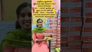 🔥 BEST NCERT RRB GROUP D TAMIL BOOKS 📚 ORDER 2025 / RRB FREE TEST BATCH 2025 / SUBASH RAILWAY BOOKS