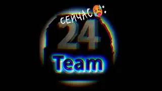 наш тгк название:(24 team)  мы ищем двух игроков писать лс ID 179516098