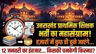 ​🔥 January 12th is a big day! Who will get a job in the Uttarakhand Primary Teacher Recruitment? ...