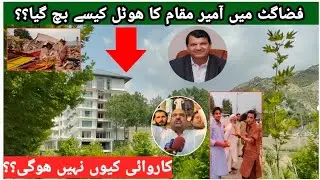 Swat Operation | Why Was Amir Maqam&rsquo;s Hotel Spared? CM Gandapur Under Fire