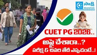 CUET PG 2026 Exam Details |  Application last date, and important instructions #sakshieducation