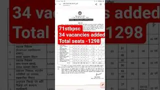 71stbpsc vacancy increased again! total seats 1298|#71stbpsc#studyadvice #bpscexam#shorts