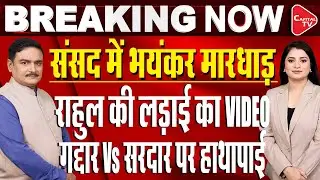 Rahul Gandhi Calls Ravneet Singh Bittu a 'Traitor' Amid High Drama in Parliament | Dr. Manish Kumar