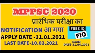 MPPSC NEW NOTIFICATION OUT| MPPSC 2021| MPPSC NOTIFICATION 2020| MPPSC 2020|EXAM DATE MPPSC 2020