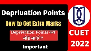 JNU Admission 2022 | Deprivation Points | क्या अतिरिक्त अंक मिलेंगे