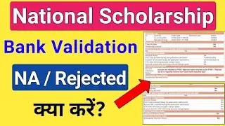 NSP Bank Account Validation Problem Solution ! National Scholarship 2020-21💥ICT Academy