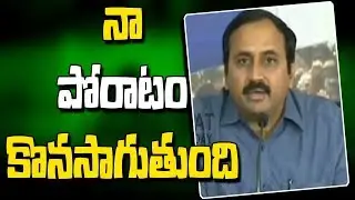 YCP MLA Ramakrishna Reddy Press Meet || Chandrababu Will Vacate House