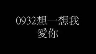 陳小春 0932剪接