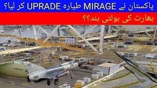 ||PAKISTAN UPGRADE MIRAGE AIRCRAFTS WITH RAFAEL TECHNOLOGY||