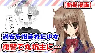 【断髪漫画】過去を恨まれた少女が復讐で丸坊主にされる漫画 A comic where a girl is shaved for revenge by a man's resentment