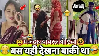   बस यही देखना बाकी था #36 । comedy video | viral video | education world #viralvideo