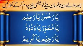 Ya Rahman|Ya Raheem|Ya Musawwir|Ya wadodu|Ya Kreem|1000 time|Azkar Reminder