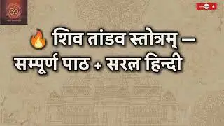 Shiv Tandav Stotram lyrics With Hindi Meaning .Fear, Stress, Negativity Destroyer #trendingvideo