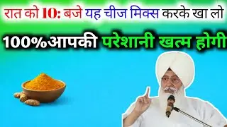 रात को 10:00 या चीज मिक्स करके खा लो 100% आपके परेशान खत्म होगी