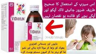 Vidaylin Syrup | Complete Review in Urdu | Hindi |Uses| Side effects | Dose Vidaylin L | Vidaylin M