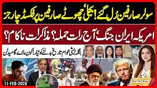 Pakistan Ends Net Metering? Bangladesh Election 2026 | Iran-US Tensions | Din Bhar | EP645 | 11Feb26