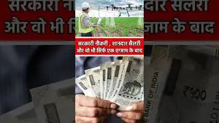 सरकारी नौकरी , शानदार सैलरी...और वो भी सिर्फ एक एग्जाम के बाद #RPSCRecruitment #AAEJobs