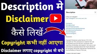 Description me disclaimer kaise likhe | How to add disclaimer on youtube description