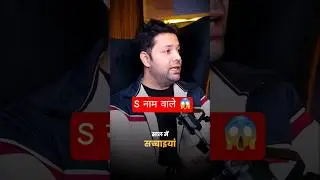S नाम वाले 😱 #numerology #namenumerology #sname #snamestatus #2026predictions #viral #shorts