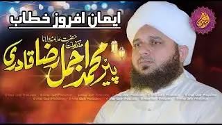 New Emotional Zindagi Badalney Wala Bayan || Peer Ajmal Raza Qadri Bayan