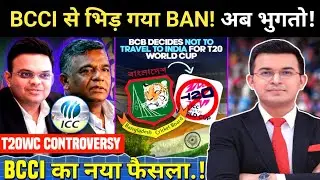 Bangladesh T20 World Cup 2026: BCCI से पंगा भारी पड़ा!&rdquo; | Cricketbook |