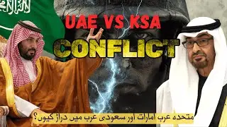 Why Saudi Arabia Targeted a UAE Ship: Mukalla Port Strike Explained