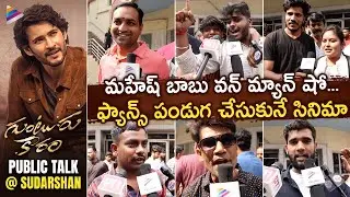 Guntur Kaaram Public Talk | Guntur Karam Public Review at Sudarshan | Mahesh Babu | Sreeleela | TFN