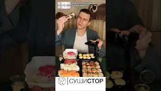Как БЕСПЛАТНО поесть роллы в СушиСтор. Лайфхак от подписчика