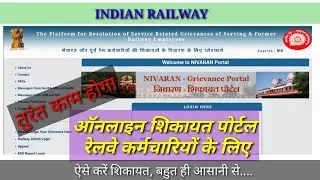 Nivaran | Online grievance portal | आनलाईन ऐसे करें शिकायत