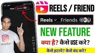 Instagram New Feature Reels/Friends Kya Hai | Instagram Reels Friends Kya Hota Hai | Friends Option