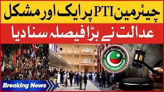 PTI Chairman Bail Plea Rejected | Court Strict Orders | Breaking News