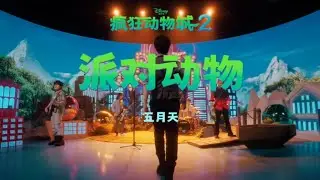 Zootopia 2 - 