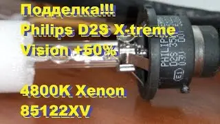 Посылка из Китая. Подделка FAKE D2s Philips Xtreme vision bubles!!!