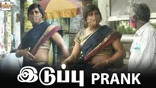 என் இடுப்ப நீ பாத்த... அத நா பாத்தே! Lady Getupல் RJSarithiran | இடுப்பு PRANK | VadaWithSarithiran