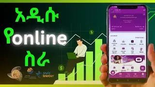 ስልካችሁን ብቻ ተጠቅማችሁ የምትሰሩት ስራ | how to  make money online in ethiopia | 2026