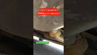 Авто с пробегом 35000км это реально? Автоподбор Латвия