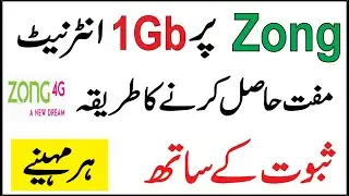 Zong Free Internet | 1Gb Free | Zong Free Internet Code 2022 | Zong Internet Free