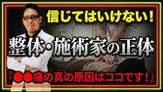 肩こりが骨盤のせい？足ツボで内臓がわかる？医学的根拠のない説明を徹底検証