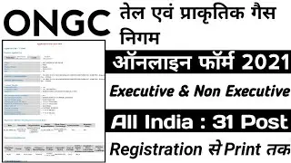 ONGC OPAL Executive & Non Exective vacancy 2021 online form Kaise Bhare | ONGC OPAL Recruitment 2021