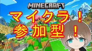 [マイクラ/参加型]配布マップ！おもしろいミニゲーム！裏切者！弓PVP！役職ケイドロ！人狼RPG！鬼ごっこ！参加者募集！初見さん歓迎！統合版！ライブ！縦型！#shorts