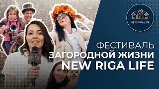 New Riga Life | Фестиваль загородной жизни 2020