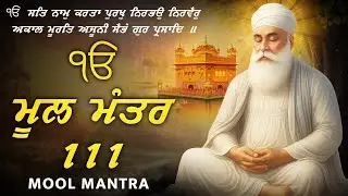 🔴 Live  30-01-2026 Mool Mantar  Da Paath | New ਮੂਲਮੰਤਰ 111 Path With Lyrics | Nitnam |  #moolmantar