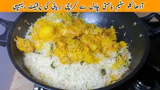 Karachi Biryani Recipe | Chicken Biryani By Qarni Food Factory